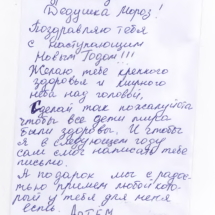 Письмо (1)