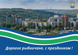 Рыбница отметила 396-ю годовщину Рыбница отметила 396-ю годовщину