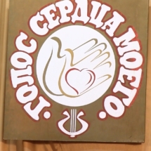 В Северной столице прошёл благотворительный концерт «Голос сердца моего»