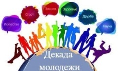 В Приднестровье пройдёт Декада молодёжи и студентов В Приднестровье пройдёт Декада молодёжи и студентов