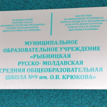 Школе № 9 присвоено имя Олега Крюкова (6)