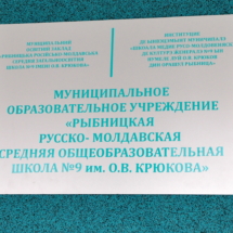 Школе № 9 присвоено имя Олега Крюкова (6) Школе № 9 присвоено имя Олега Крюкова (6)