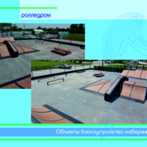 Роллердром Роллердром