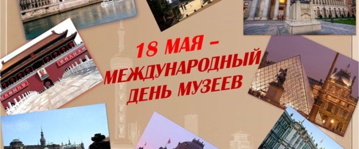 Поздравление главы госадминистрации с Днём музеев Поздравление главы госадминистрации с Днём музеев