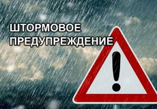 ШТОРМОВОЕ ПРЕДУПРЕЖДЕНИЕ