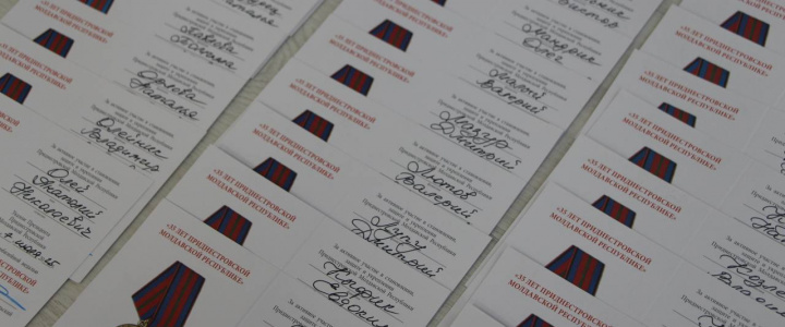 В актовом зале госадминистрации состоялось вручение юбилейных медалей к 35-летию Приднестровской Молдавской Республики