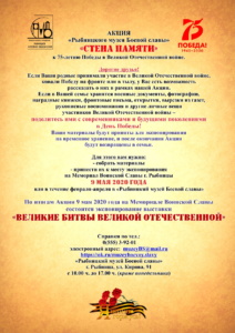 Акция Стена памяти (1)