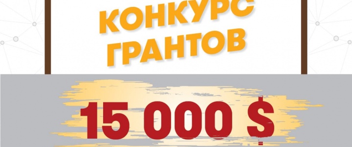 Агентство инноваций и развития объявляет о запуске конкурса грантов для малых и средних предприятий