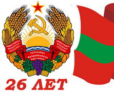 Программа праздничных мероприятий, посвященных 26-ой годовщине образования Приднестровской Молдавской Республики, 2 – 4 сентября