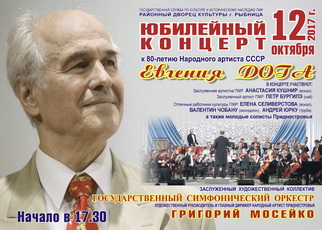Евгений Дога представит юбилейный концерт в Рыбнице