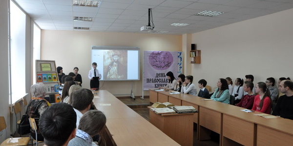 В гимназии состоялся круглый стол «День православной книги»