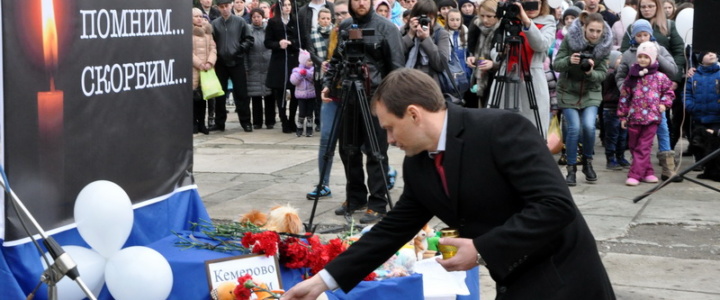 Глава госадминистрации  принял участие в акции памяти погибших при кемеровском пожаре