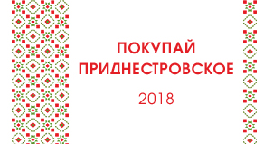 4 августа в Северной столице состоится выставка-ярмарка “Покупай приднестровское!”