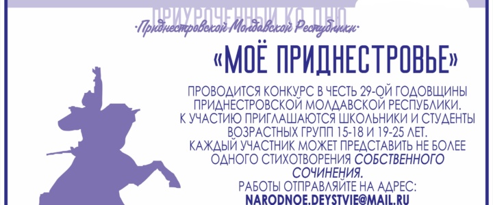 ОД «Народное Действие» запускает конкурс авторских стихотворений «Моя Республика»