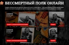 В Приднестровье стартует подготовка к международной сетевой акции «Бессмертный полк»