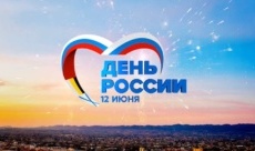 Поздравление главы госадминистрации с Днём Росиии Поздравление главы госадминистрации с Днём Росиии