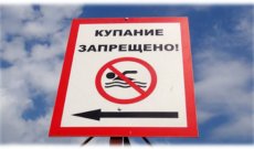 О запрете купания на период паводка
