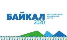 Молодежь Приднестровья может принять участие в российском форуме «Байкал» 