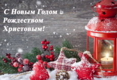 Поздравление главы госадминистрации с Новым годом и Рождеством Христовым Поздравление главы госадминистрации с Новым годом и Рождеством Христовым