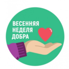 В республике проходит «Весенняя неделя добра»