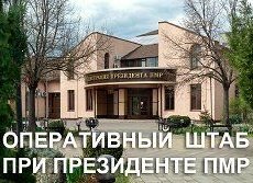 Решения Оперштаба Решения Оперштаба