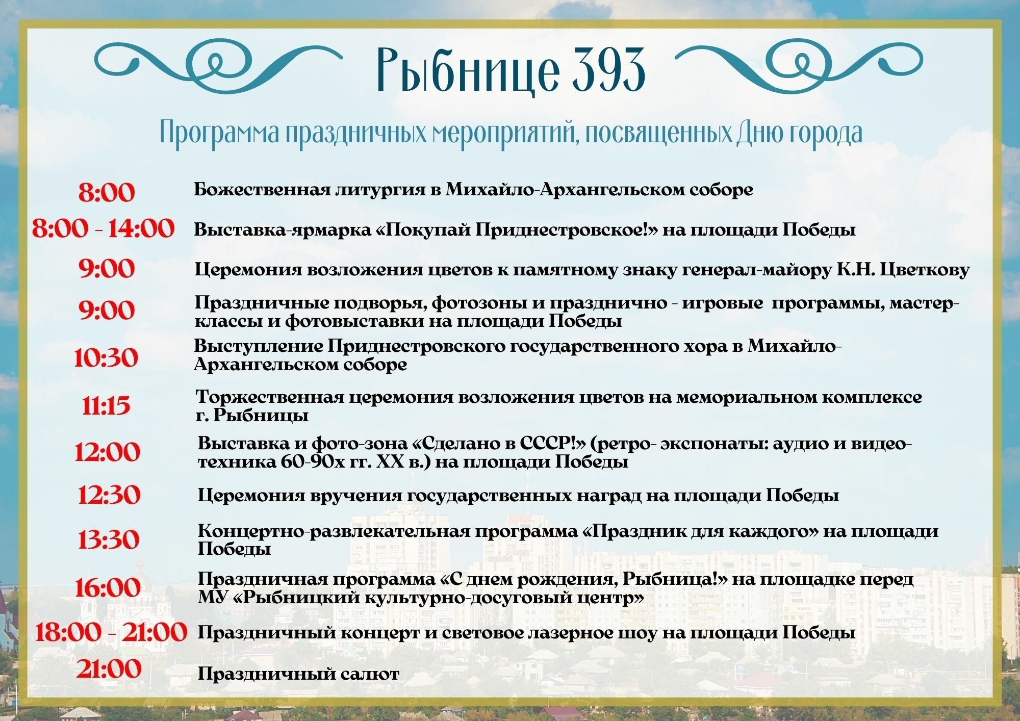 Мероприятия выходного дня. Рыбница день города. Праздник день города Рыбница. План выходного дня. 21 Ноября день города Рыбница картинки.