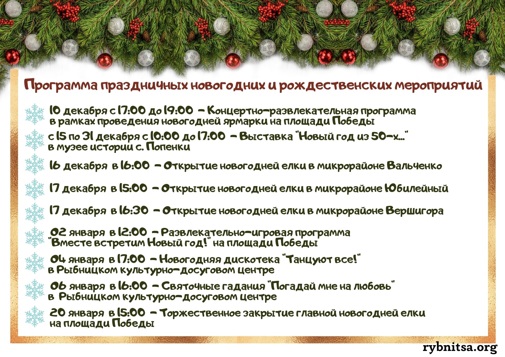 Как провести новогодние и рождественские праздники? – Государственная  администрация Рыбницкого района и г.Рыбницы