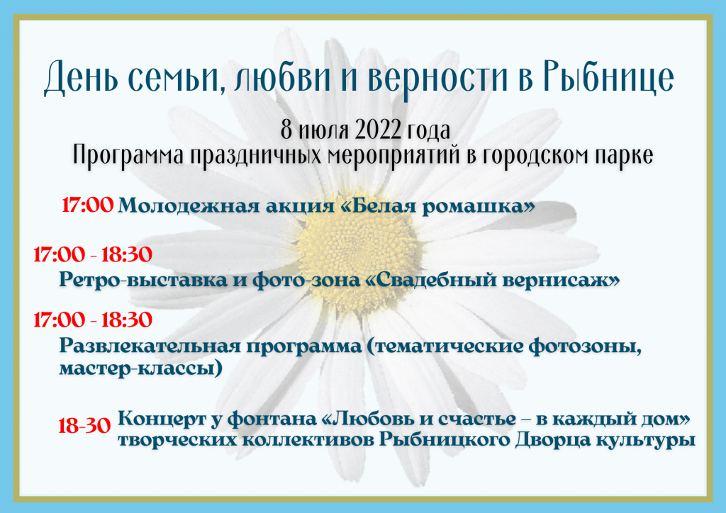 Мероприятия библиотеки день любви и верности. Названия работ к Дню семьи любви и верности. Объявления о мероприятиях на день семьи любви и верности. День семьи любви и верности мероприятия. План мероприятий ко Дню семьи любви и верности.