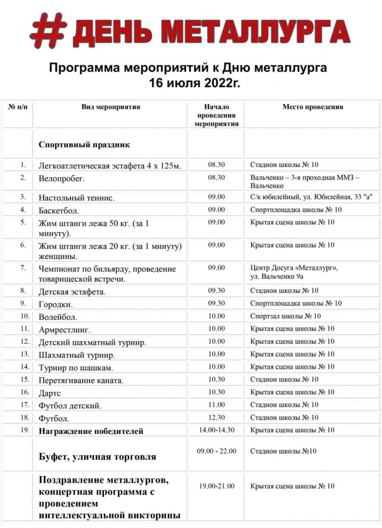 Программа дня металлургов. Программа к Дню металлурга. Программа «день металлурга» 2010. Мероприятия ко Дню металлурга. Программа мероприятия.