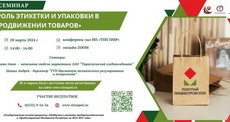 Открыта регистрация на семинар в рамках проекта «Покупай приднестровское!»
