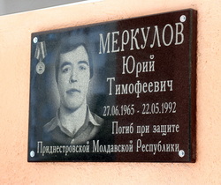 В Рыбнице открыли памятную доску защитнику Приднестровья Юрию Меркулову