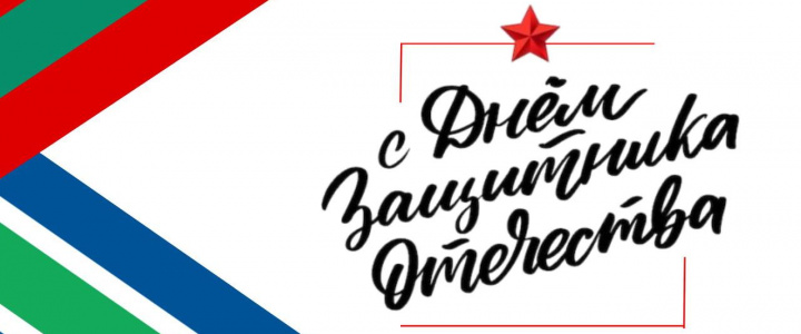 Поздравление главы госадминистрации с Днем защитника Отечества