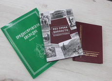 В госадминистрации прошла презентация книги «Без срока давности: преступления немецко-румынских оккупантов и их пособников против мирного населения Приднестровья в годы Великой Отечественной войны 1941-1945 гг.»