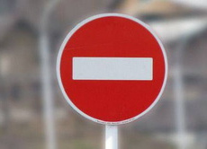 Об ограничении дорожного движения