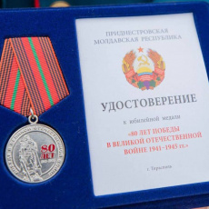 В Рыбнице ветеранам вручили юбилейные медали