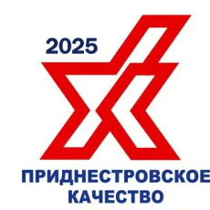 Стартовал XXIII Республиканский конкурс «Приднестровское качество – 2025»