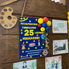 Сегодня Рыбницкая гимназия 1 отмечает 25-летний юбилей Сегодня Рыбницкая гимназия 1 отмечает 25-летний юбилей