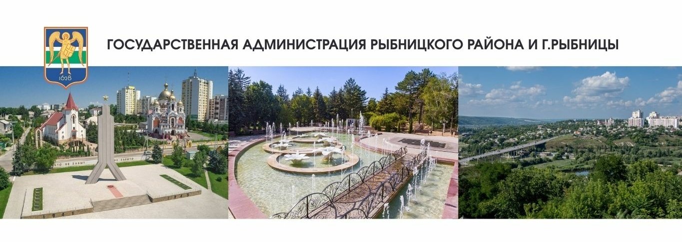 Государственная администрация Рыбницкого района и г.Рыбницы